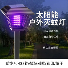 太阳能灭蚊灯户外灭蚊家用物理电击驱蚊器室外防水阳台照明灯
