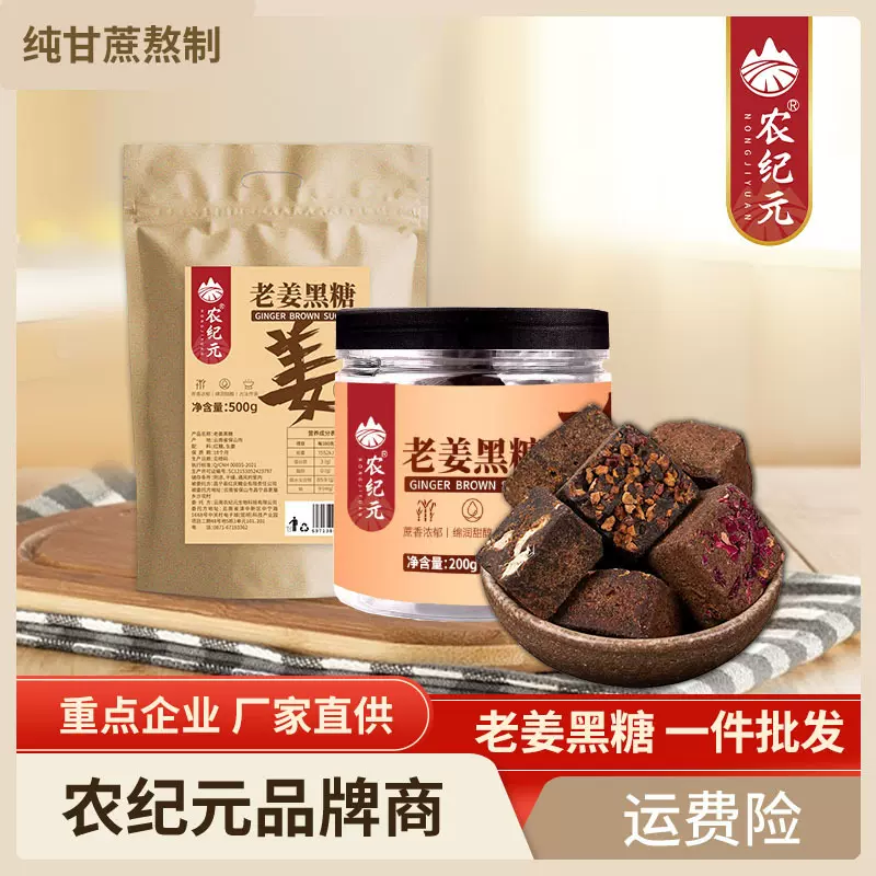 农纪元老姜黑糖姜汁红糖产妇月子红糖老红糖姜茶甘蔗手工古法熬制