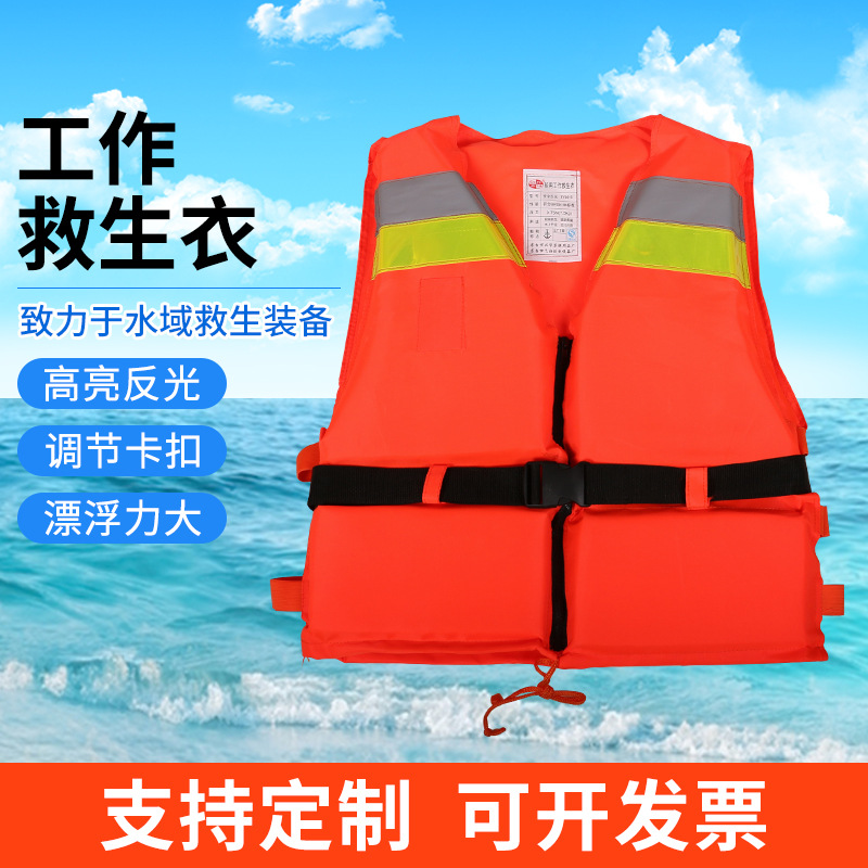 厂家供应 加大成人救生衣 游泳救生背心 抗洪工作船用 防汛救生衣