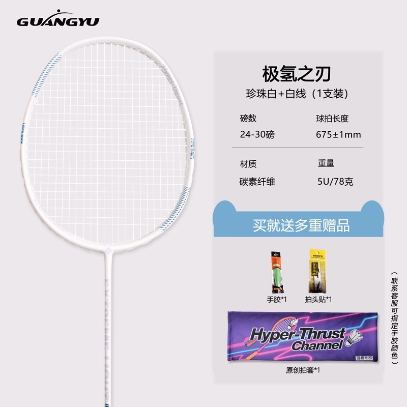 国境を越えて人気の8U軽量フルカーボンバドミントンラケット、本物の極軽量「極氷の刃」専用大人用バドミントンラケット（単品）|undefined