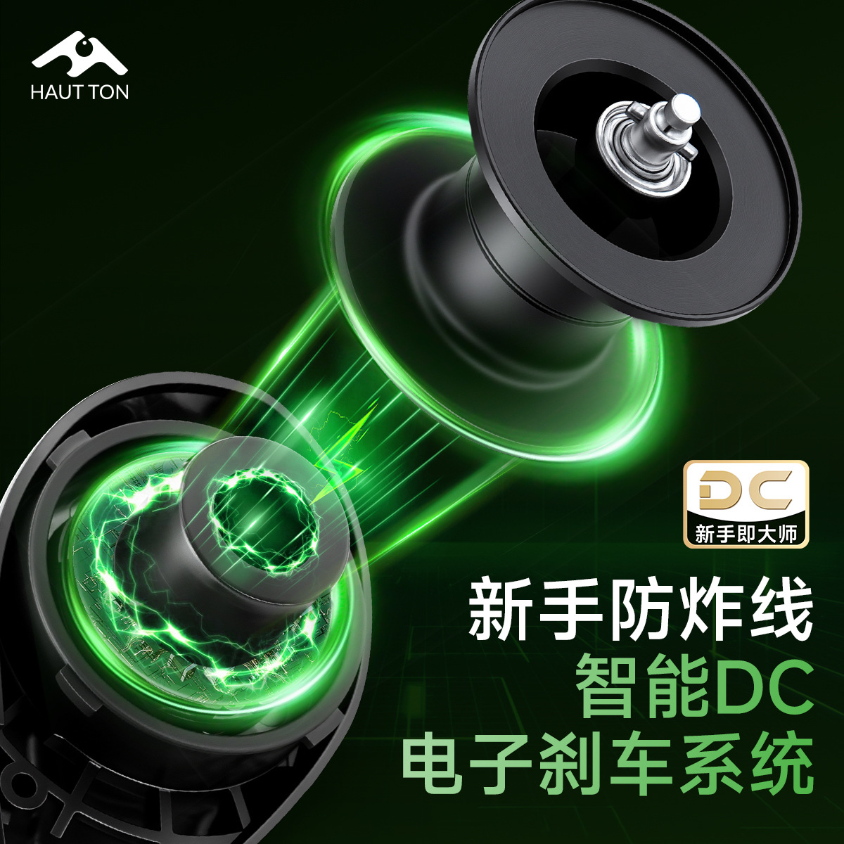 Haodun Qingfeng DC rueda de goteo de agua anti-explosión línea de pesca lanzamiento de rueda de pesca de freno electromagnético electrónico de larga distancia lanzamiento de rueda de pesca