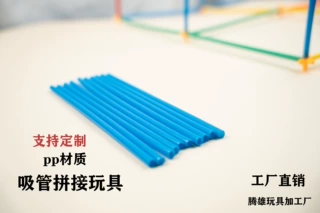 PP塑胶管塑料拼接管PVC吸管拼接玩具大批量厂家生产