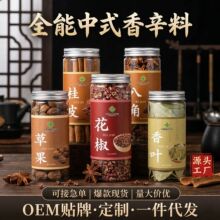 香料调料组合八角草果桂皮香叶青花椒白芷卤料大全家用炖肉调味料