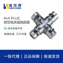 repley4×4Plus架空线末端剥皮器绝缘导线剥皮器旋切型快速剥线器