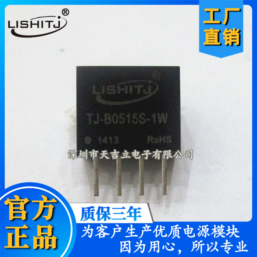 B0515S-1W 5V转15V DC-DC电源隔离电源模块工厂直销