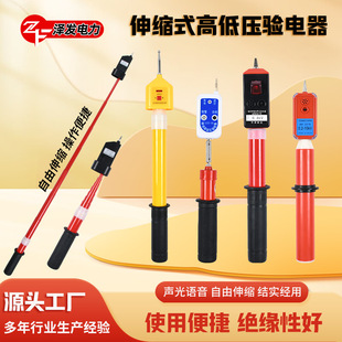 High-voltage telescopic electroscope maintenance electroscope measuring pen electrician measuring stick electroscope electrician voice alarm