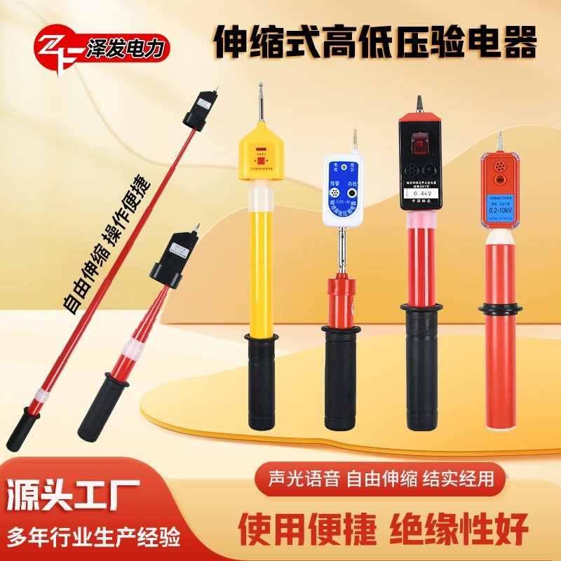 Высоковольтный телескопический техосмотр Ремонт электротехнических измерительных ручек