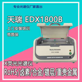 XRF光谱设备 ROHS2.0检测仪器 rohs指令分析仪 环保卤素测试仪