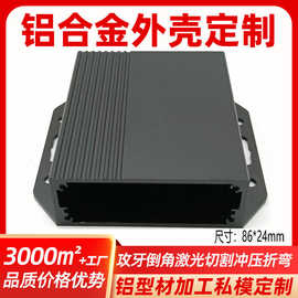 固定式铝型材外壳PCB保护盒电源铝合金外壳冲压折弯开孔丝印镭雕