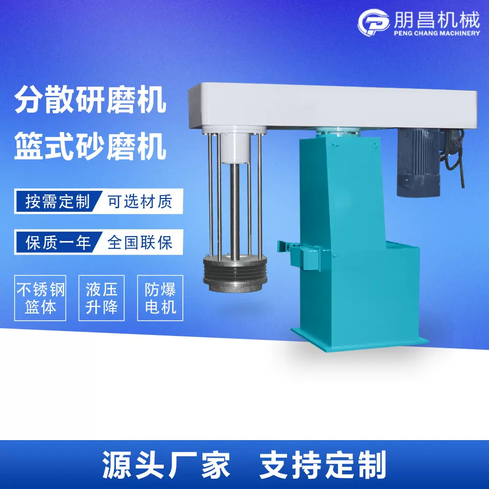 篮式砂磨机 化工油漆涂料油墨研磨砂磨机 液压变频砂磨研磨机