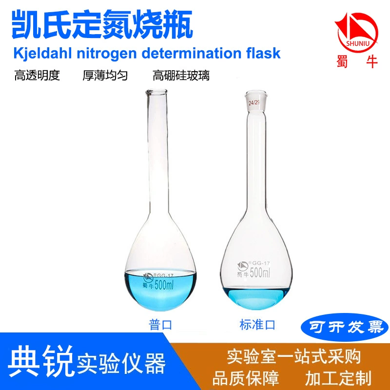 Shu Niu Kjeldahl азотная колба с длинной шеей баклажанная азотная колба 100ml250ml500ml1000 мл