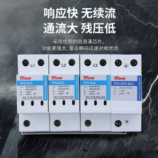TOWE is also a high-energy 80KA power surge protector Class B protection combined with pressure-sensitive overvoltage protection