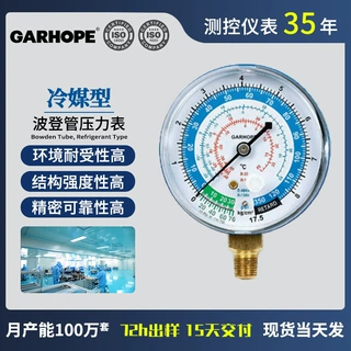 冷媒压力表 铜合金波登管 空调热泵制冷设备正负压力测量仪表现货