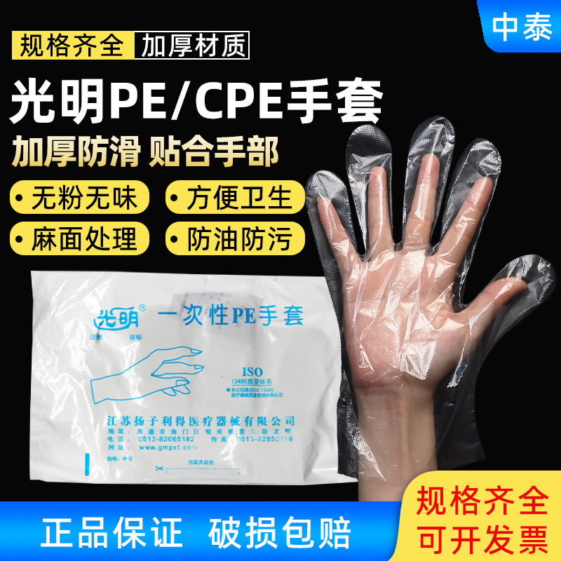 加厚PE手套 一次性手套 一次性PE手套 光明牌大中小 cpe手套