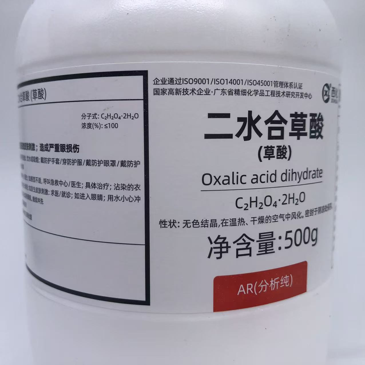 西陇科学化工 二水合草酸 AR500g分析纯化学试剂CAS:6153-56-6