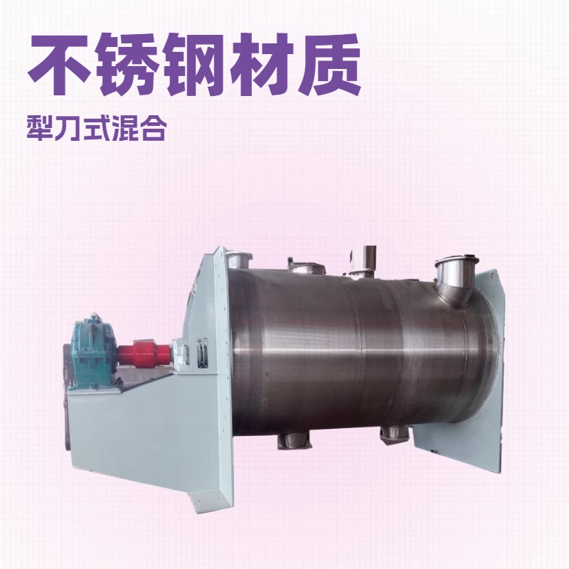 犁刀式混合干燥机|3立方犁刀混合搅拌机图纸|单轴犁刀混合机规格