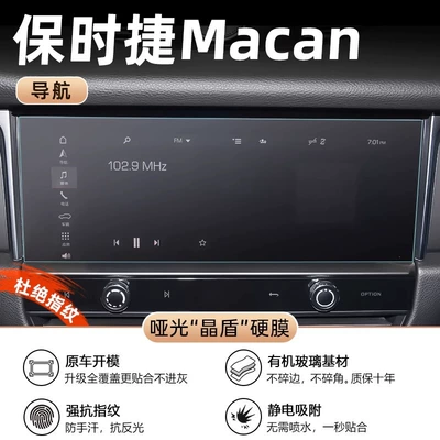 Macan Interior Supplies New Energy: Car interior film - 22-24-macan-navigation-ultra-hd-crystal-shield-film