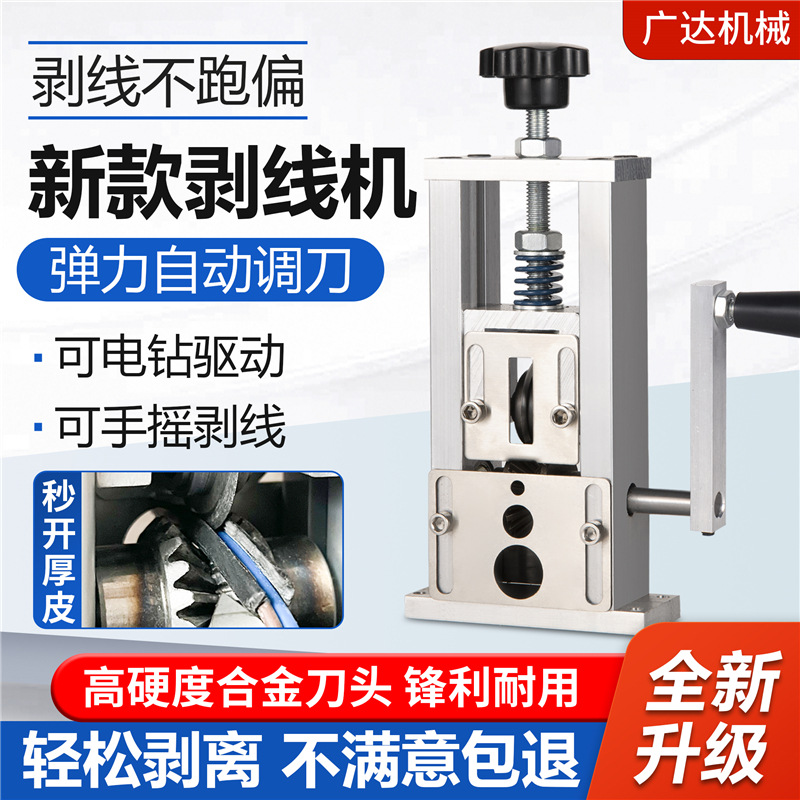 剥线机废铜线家用小型手摇去皮机电缆电线扒线剥线器神器自动电动