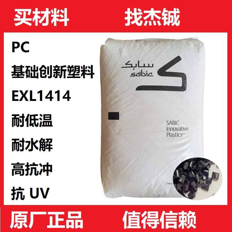 Pc Basic Innovation Exl1414 Bk1A068 Injection Molding Grade Cold Resistant High Impact Resistance Low Temperature Resistant Pc Raw Material