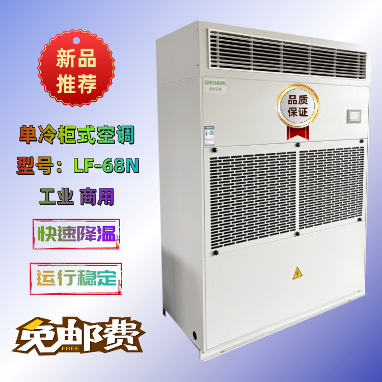 Industrial Cabinet Air Conditioner Lf-68N Unit Type Air-Cooled Single Cooling Air Conditioner 25 Hp Cabinet Air Conditioner