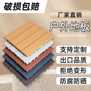 Plastic Flooring Outdoor Anti-Corrosion Wood Flooring Balcony Courtyard Corridor Self-Laying Flooring Waterproof Flooring Splicable Flooring