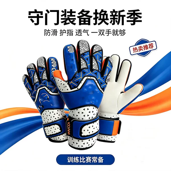 Football goalkeeper gloves for adults and children, professional finger protection equipment for primary school students, non-slip training wear-resistant goalkeeper gloves