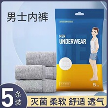 男士棉一次性内裤免洗无菌外出出差便携酒店宾馆耐穿透气大号短裤