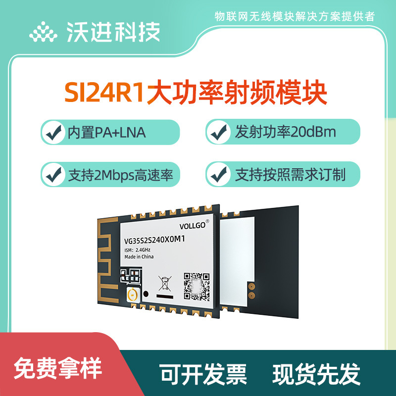 2.4G无线串口透传物联网遥控远距离收发模块 wifi开关智能家居