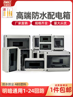 Distribution Box, Surface-Mounted Waterproof, Exposed and Concealed Strong Current Wiring Box, Circuit Air Switch Box, Leakage Plastic Protection Box