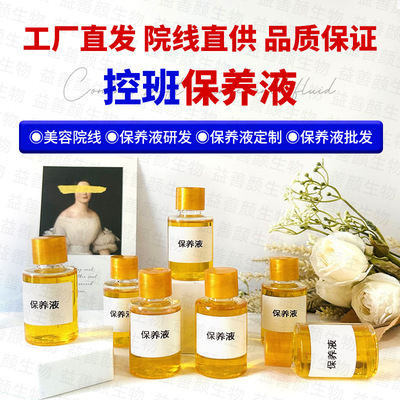 找找保养液斑痘敏无尴尬控斑液肤色调肤液控色液