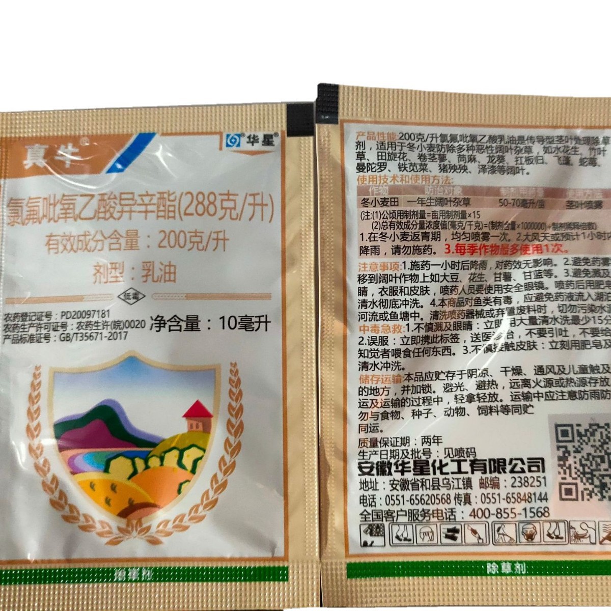 20%真牛氯氟吡氧乙酸异辛酯 10ml*100包*3大袋