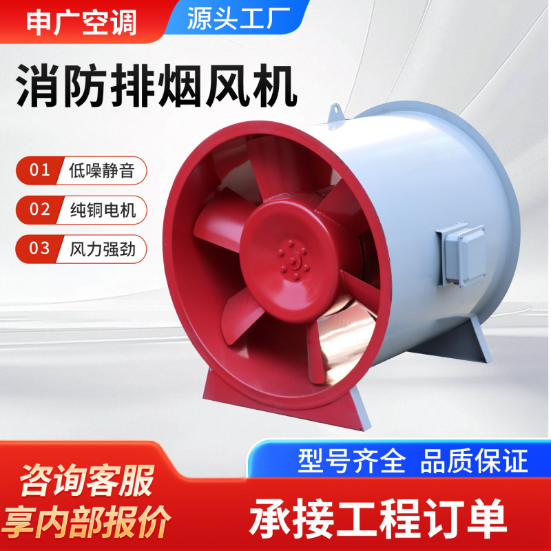 Axial flow fan Underground garage ventilation Industrial fan Low noise ventilation equipment High temperature fire smoke exhaust fan Axial flow fan Underground garage ventilation Industrial fan Low noise ventilation equipment High temperature fire smoke exhaust fan