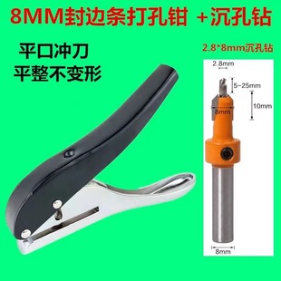 8mm Edge Banding Puncher Round Piece Puncher Business Card Membership Card PVC Hanging Card Punching Holing Film Plastic Bag Punching Tongs