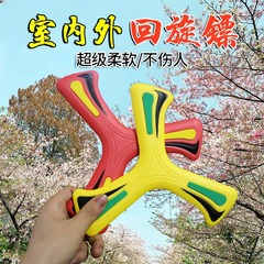 Children's frisbee fun boomerang outdoor parent-child flying boomerang outdoor toy three-leaf boomerang