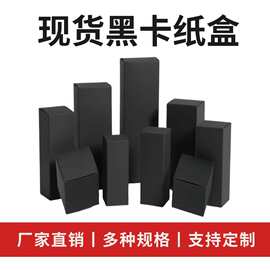 通用黑色眉笔小纸盒首饰盒350g黑卡纸扣底礼盒可定制LOGO烫金礼品