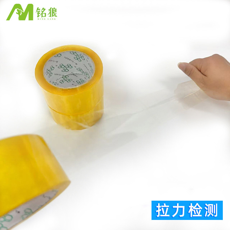 现货透明封箱胶带电商专用打包胶带快递封口胶纸厂家直销封箱胶带|undefined
