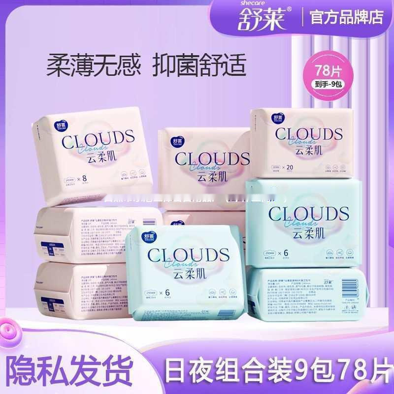 舒莱卫生巾姨妈巾透气瞬吸学生超柔日用夜用整箱批发丰奇|undefined