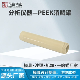 PEEK消解罐