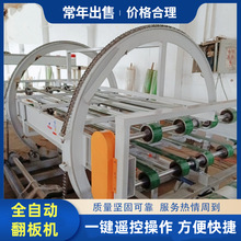 行程升降可调在线遥控电动翻板机自动进出板在线旋转翻面机翻料机