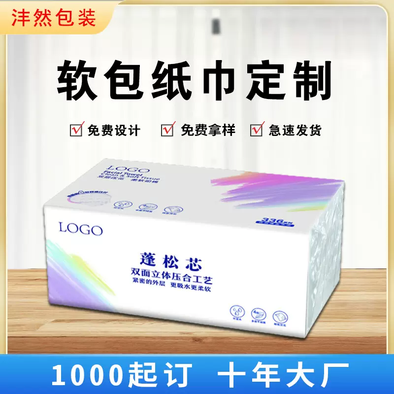 活动宣传软包纸巾定制广告商用塑料软抽定做logo饭店餐巾纸订做