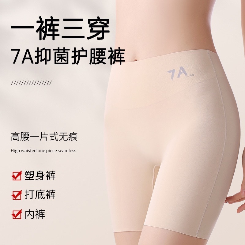 7A抗菌高腰收腹裤无痕冰丝提臀塑型瑜伽裤不卷边三合一打底安全裤