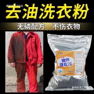 Degreasing Washing Powder Degreasing Heavy Oil Stain Special Oil Washing Clothes Oil Degreasing King Washing Auto Repair Industrial Oil Clothes