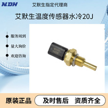 EMERSON艾默生温感全系温度传感器20J系列汽车空调水冷