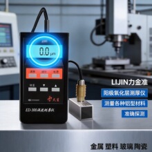 天星ED400ED300涡流测厚仪铝型材阳极氧化薄膜厚仪镀锌涂层测厚仪