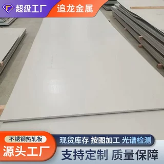 304不锈钢热轧板304L 316 316L不锈钢中厚板厂家批发现货齐全