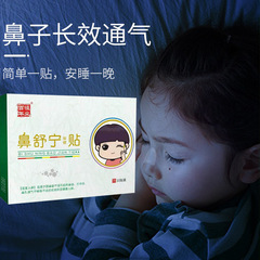 鼻舒寧貼 成人寶寶通氣兒童通鼻貼鼻通貼 鼻舒鼻癢鼻塞流鼻涕