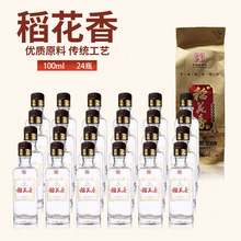 2014年酒稻花香酒湖北宜昌38度100ml稻花香 朋友聚餐小酌 多规格