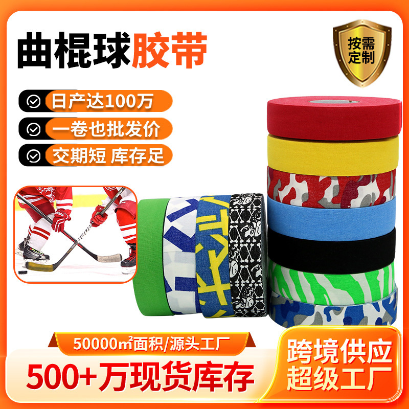 Factory wholesale hockey ice hockey stick tape muscle stick sports elastic bandage 25 meters high viscosity