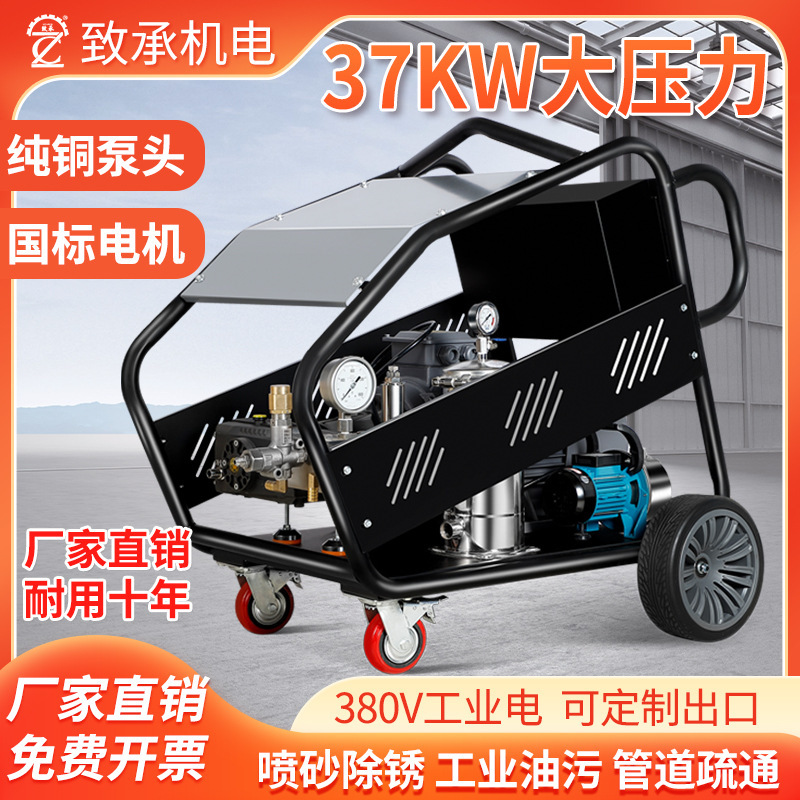 Ultra-High-Pressure Cleaning Machine 380 Industrial 500 High-Pressure Washer Factory 380V Cleaning Car Washing and Oil Removal High Power