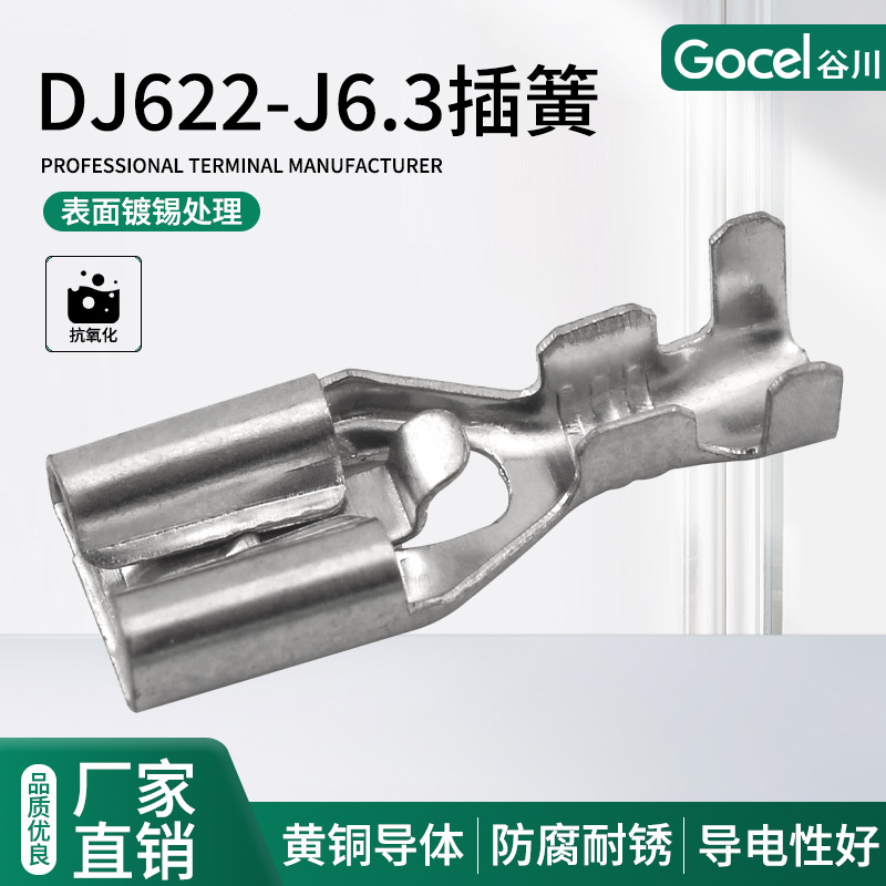 谷川DJ622-J6.3A/B/C 6.3自锁插簧 接插件 黄铜镀锡接线端子